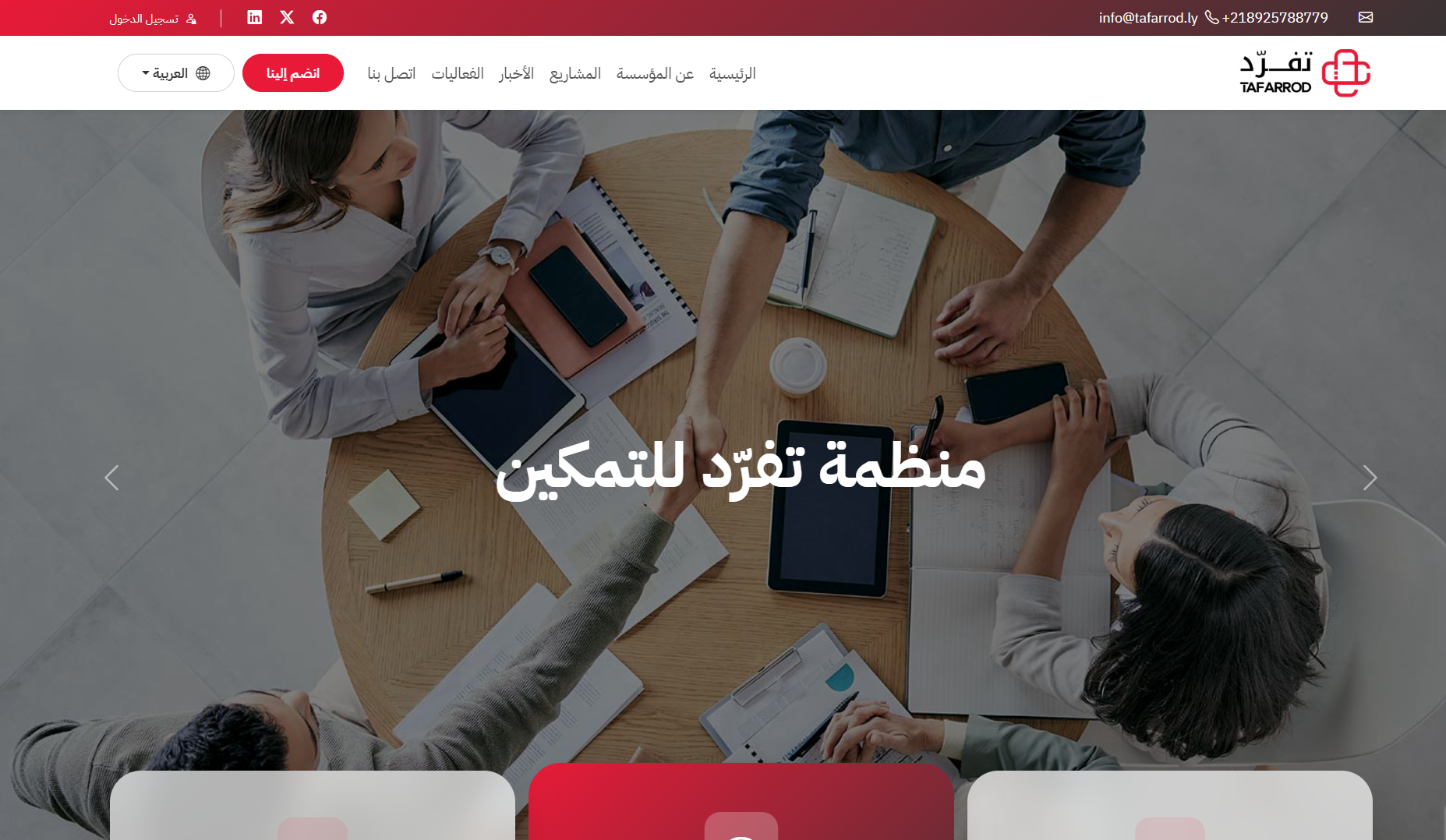 افتتاح الموقع الرسمي للمنظمة