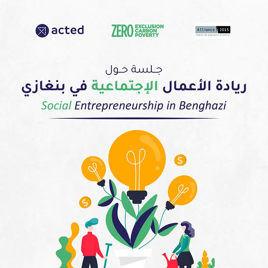 ريادة الاعمال الاجتماعية